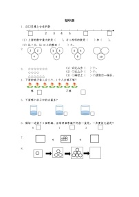 苏教版一年级下册数学精华题