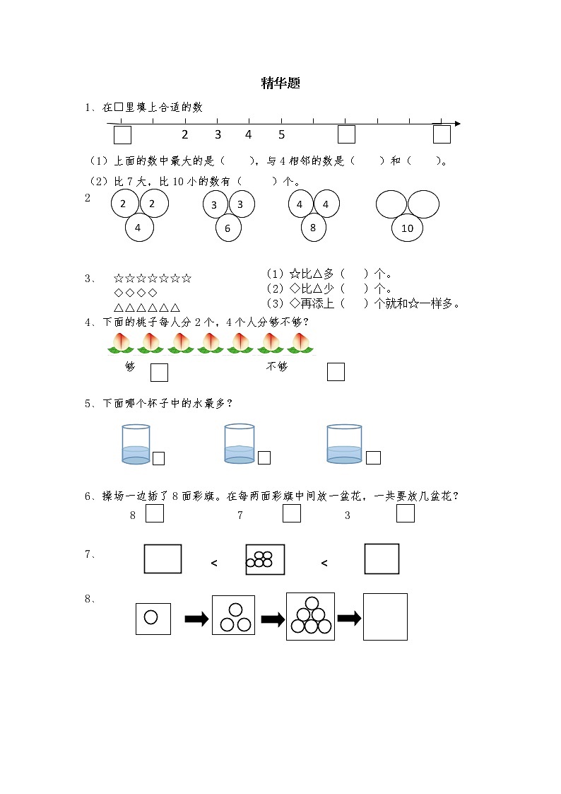 苏教版一年级下册数学精华题第1页