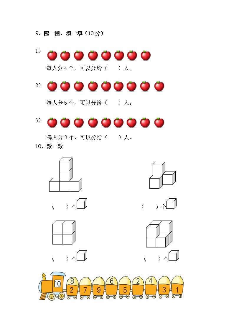 苏教版一年级下册数学精华题第2页