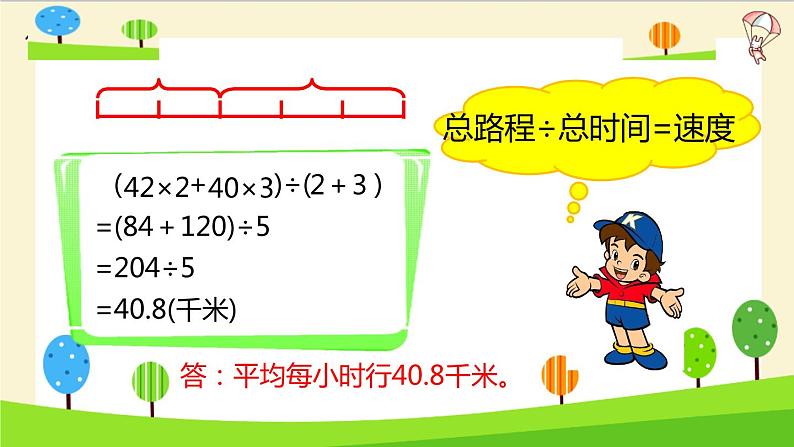 通用小升初数学知识点精讲（平均数的问题）06