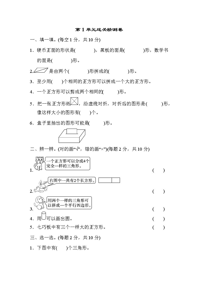 人教版一年级数学下册 第1单元过关检测卷01