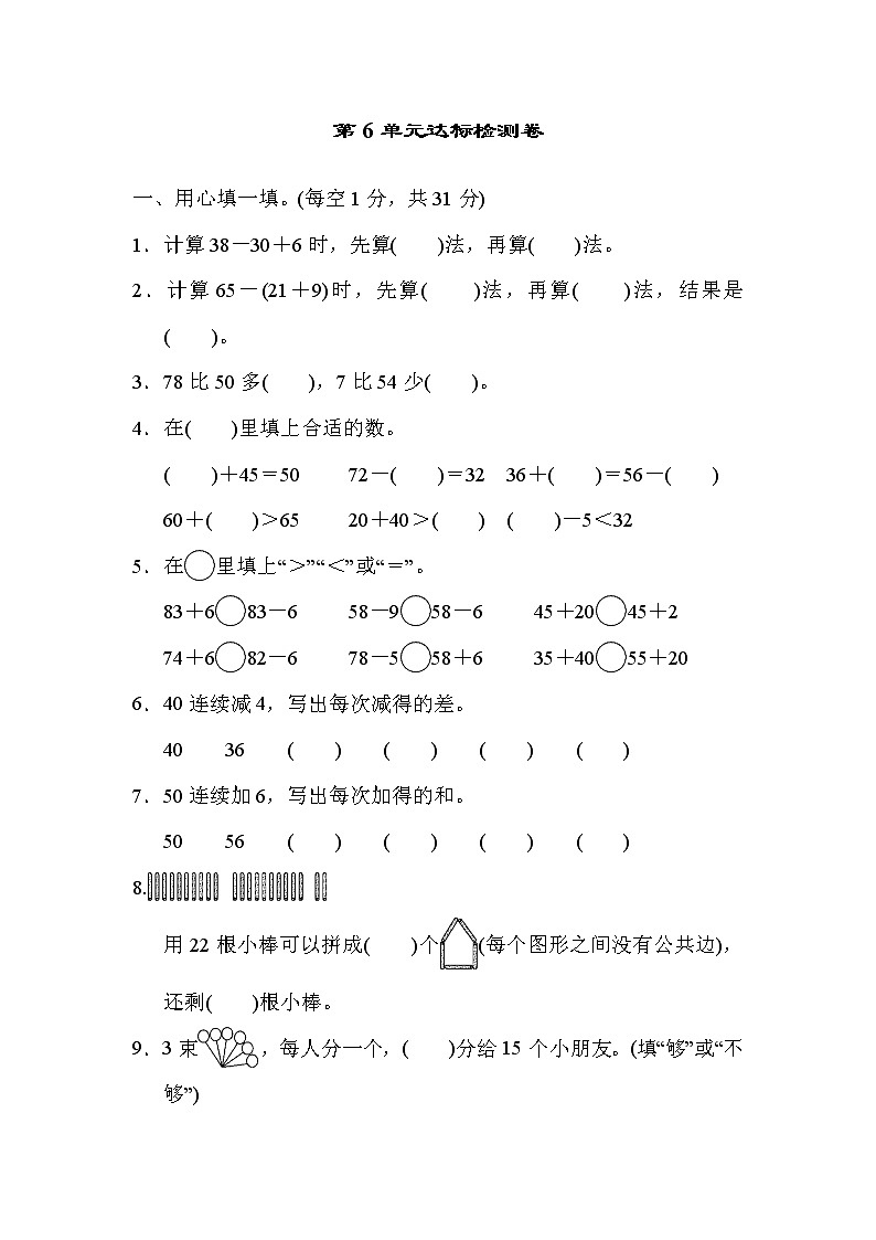 人教版一年级数学下册 第6单元过关检测卷01