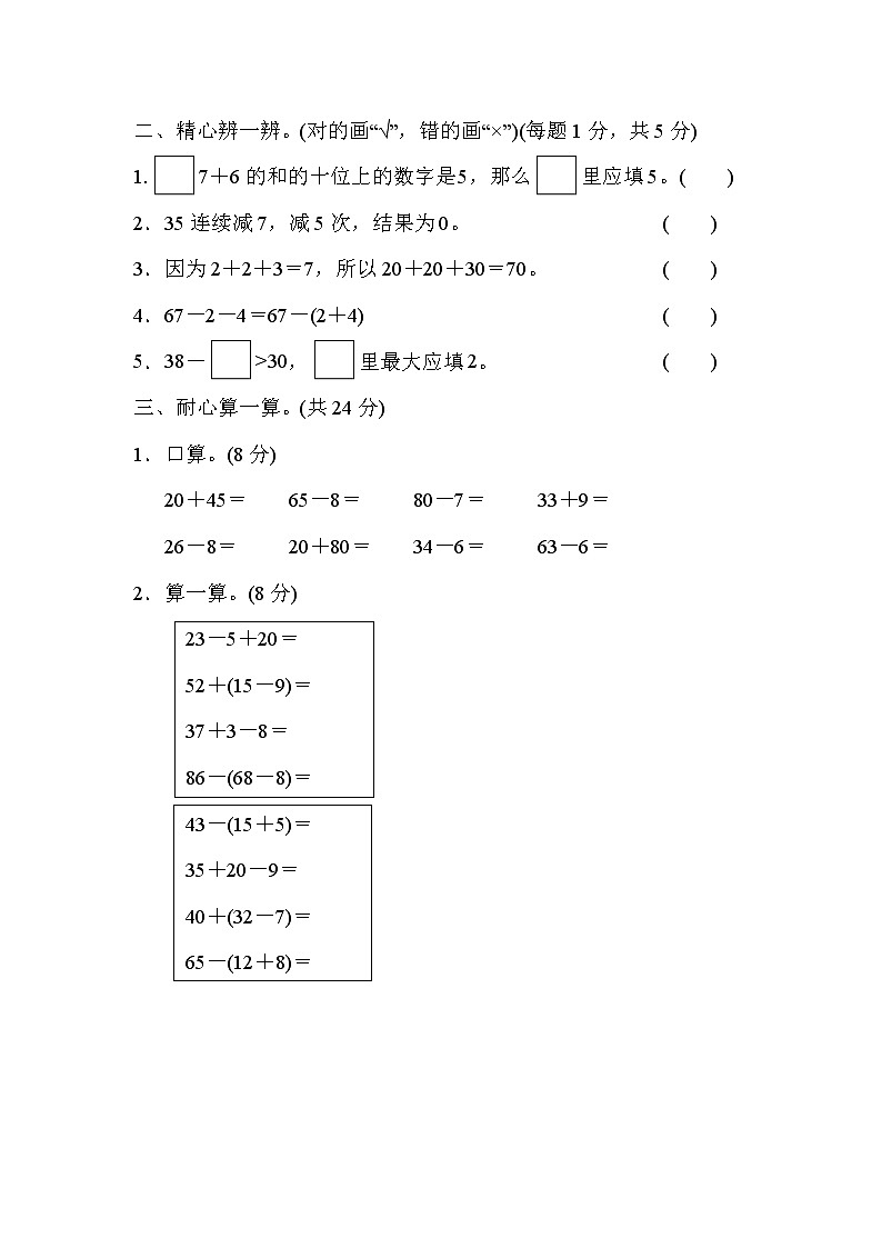 人教版一年级数学下册 第6单元过关检测卷02
