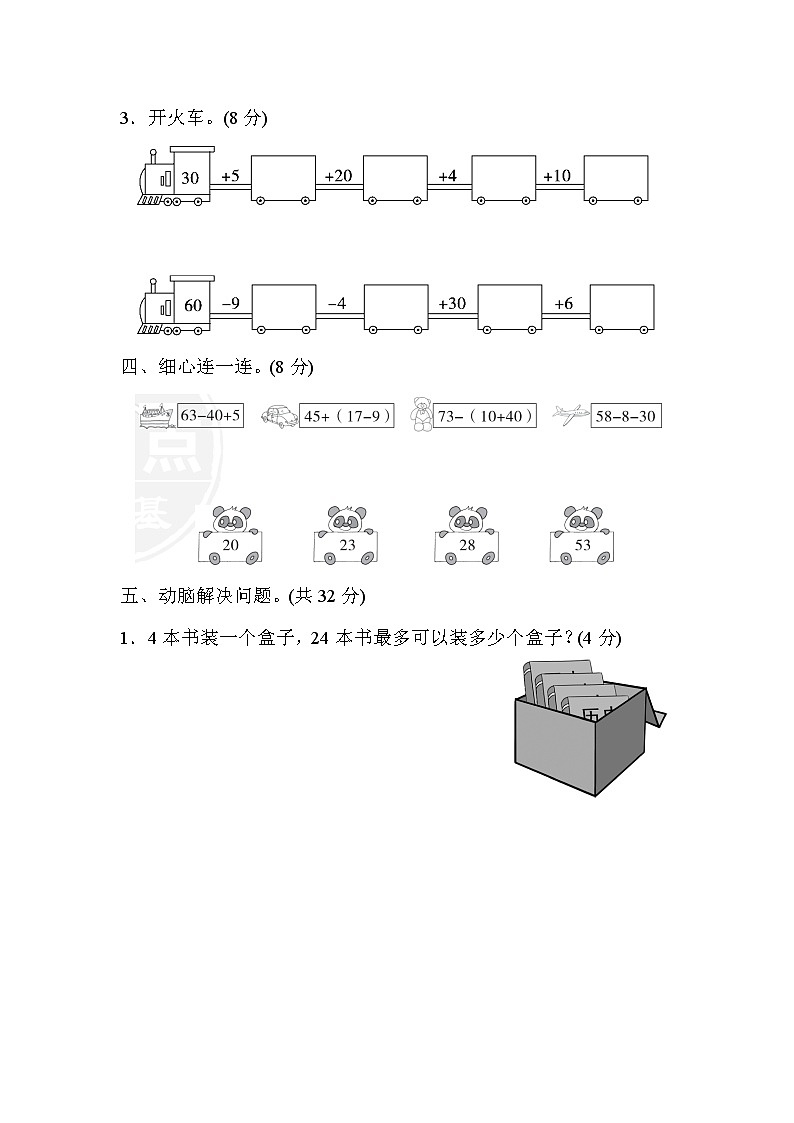 人教版一年级数学下册 第6单元过关检测卷03