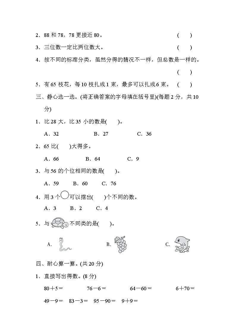 人教版一年级数学下册 第3&4单元过关检测卷第2页