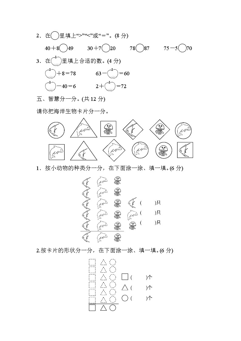 人教版一年级数学下册 第3&4单元过关检测卷第3页