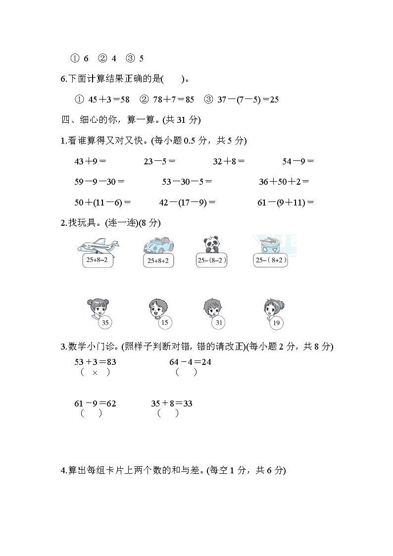 人教版一年级数学下册 第6单元过关检测卷203