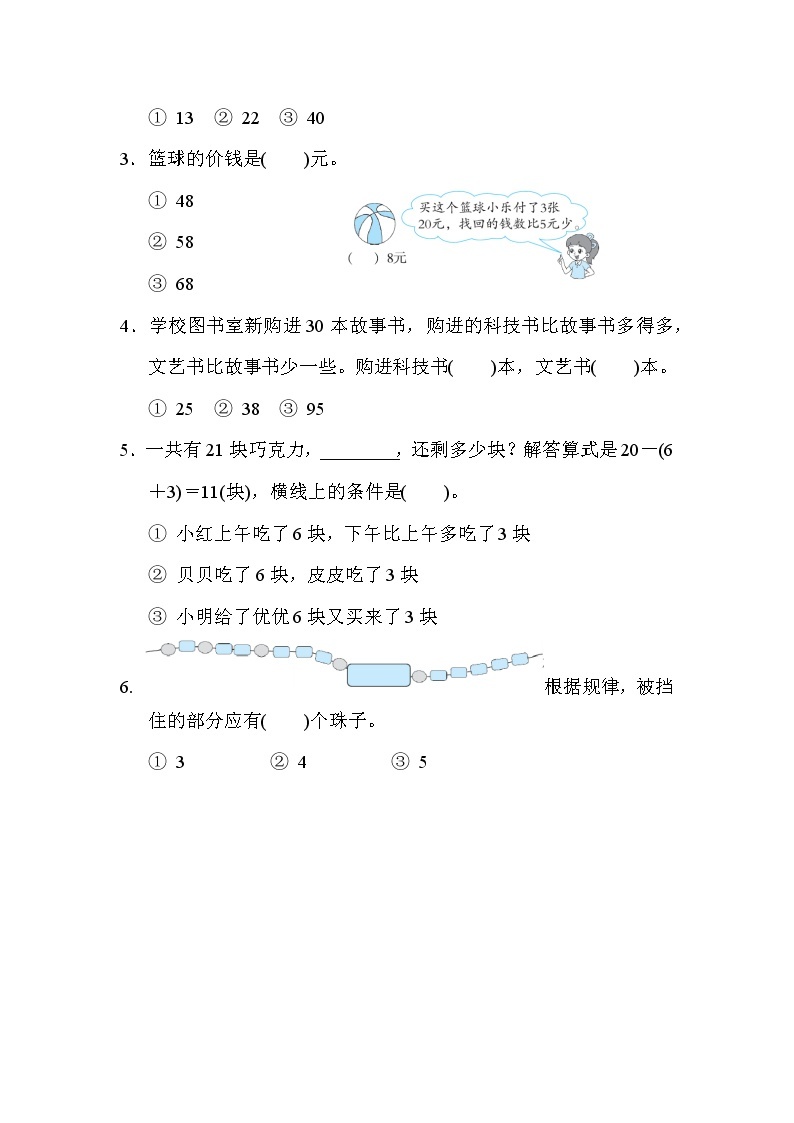 人教版一年级数学下册 期末检测卷203