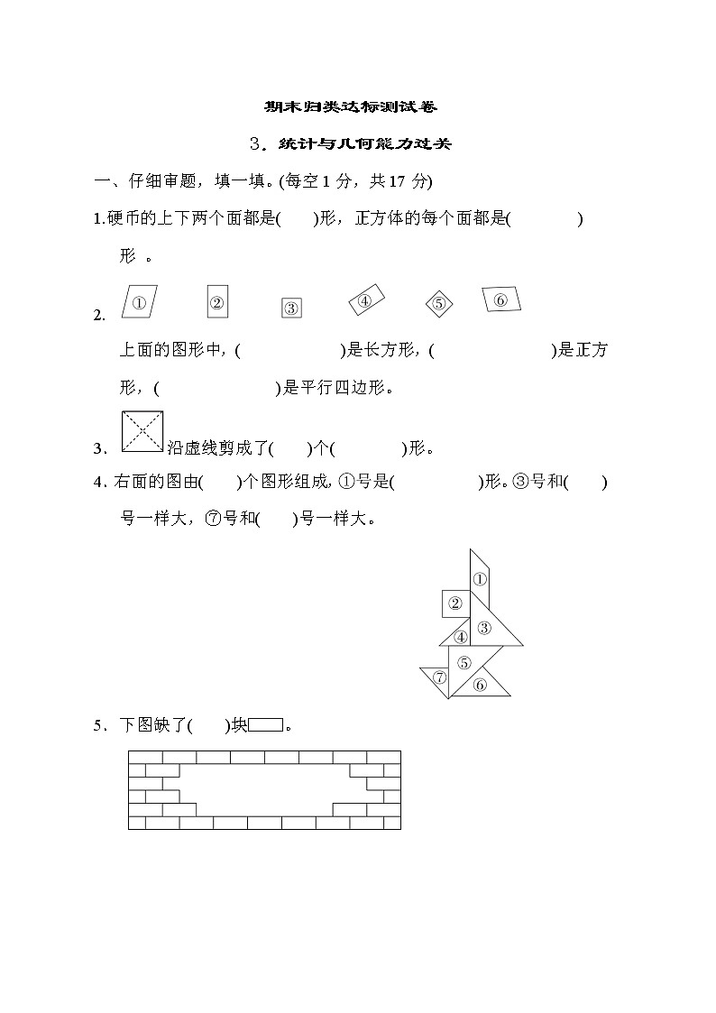 人教版一年级数学下册 期末归类达标测试卷301