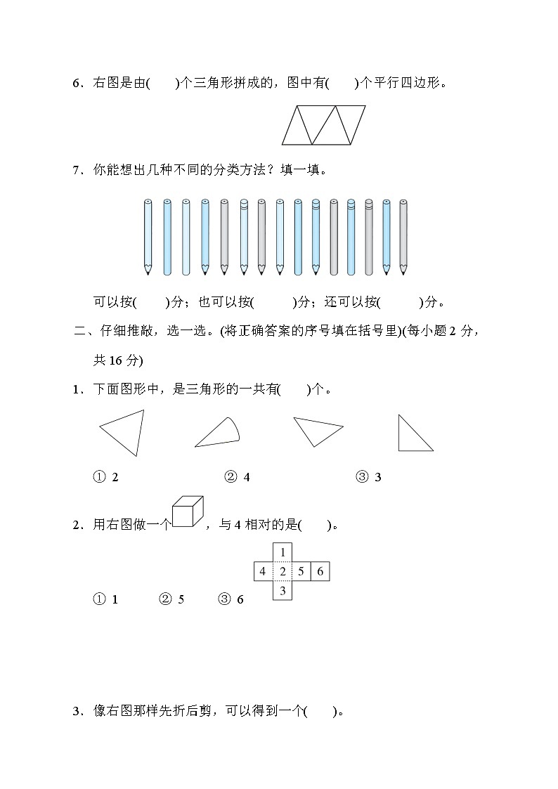 人教版一年级数学下册 期末归类达标测试卷302