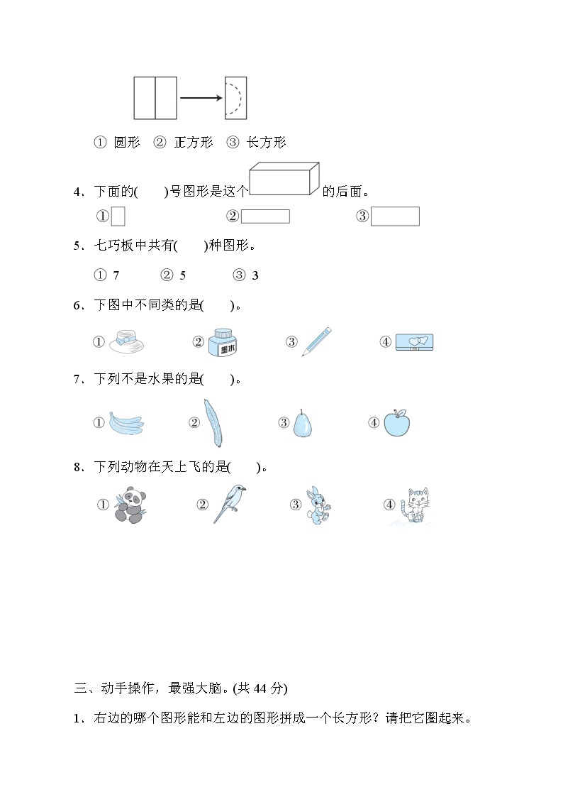 人教版一年级数学下册 期末归类达标测试卷303