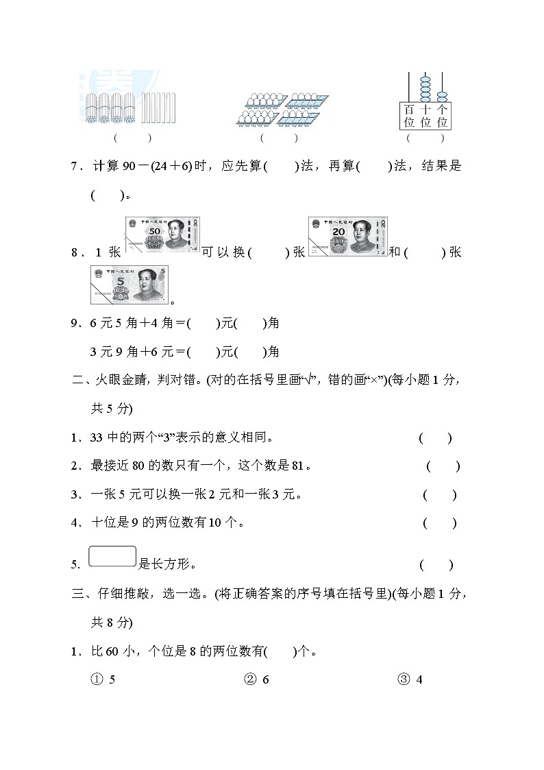 人教版一年级数学下册 期末模拟卷（一）02
