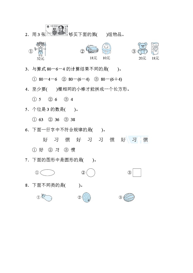 人教版一年级数学下册 期末模拟卷（一）03