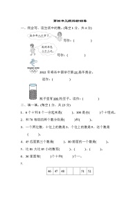 小学数学人教版一年级下册4. 100以内数的认识综合与测试随堂练习题