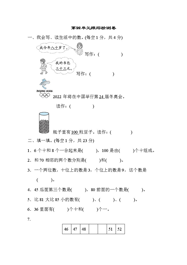 人教版一年级数学下册 第4单元过关检测卷201