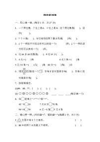 人教版一年级数学下册 期末检测卷