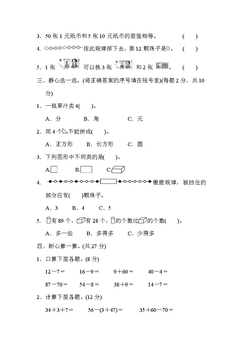 人教版一年级数学下册 期末检测卷02