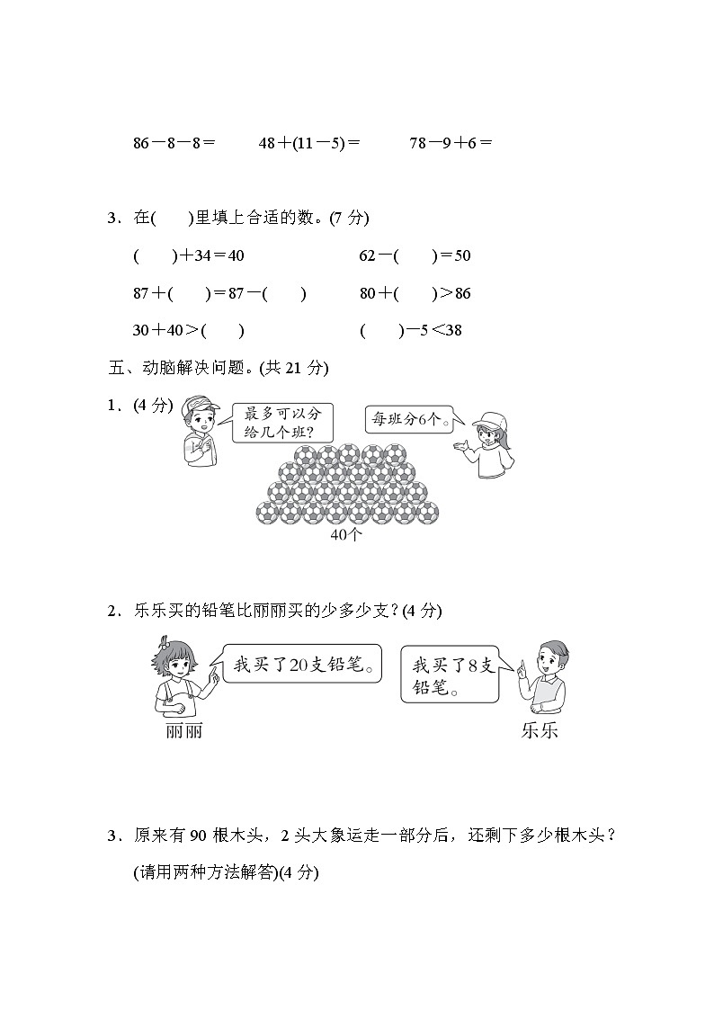 人教版一年级数学下册 期末检测卷03