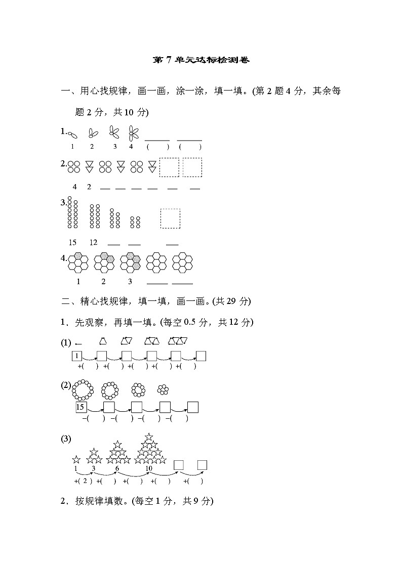 人教版一年级数学下册 第7单元过关检测卷01