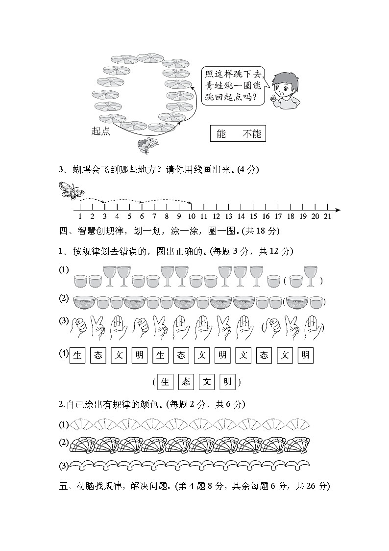 人教版一年级数学下册 第7单元过关检测卷03