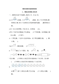 人教版一年级数学下册 期末归类达标测试卷2