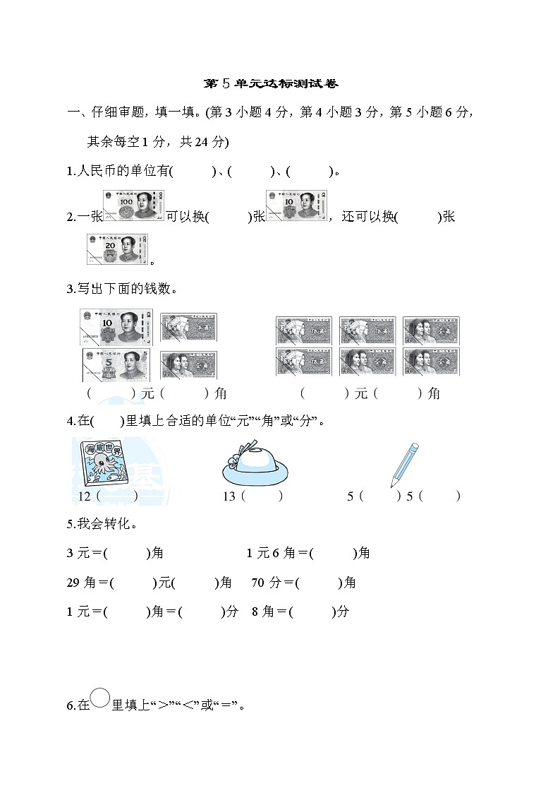 人教版一年级数学下册 第5单元过关检测卷2第1页