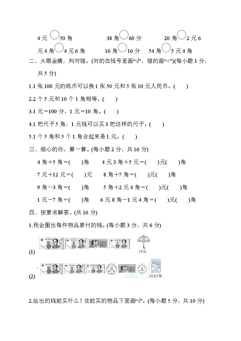人教版一年级数学下册 第5单元过关检测卷2第2页