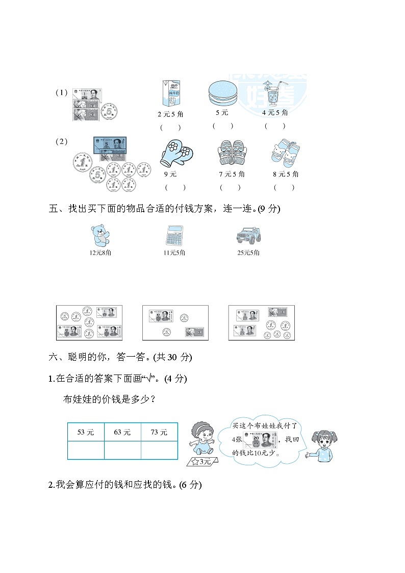 人教版一年级数学下册 第5单元过关检测卷2第3页