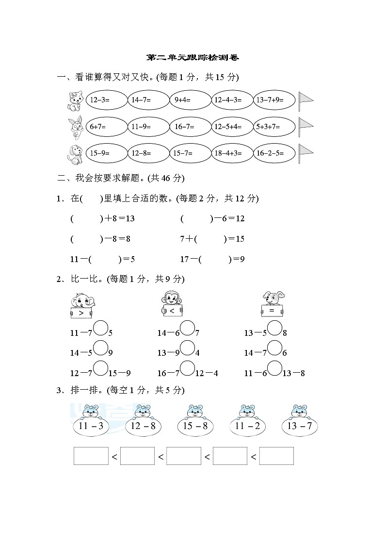 人教版一年级数学下册 第2单元过关检测卷201