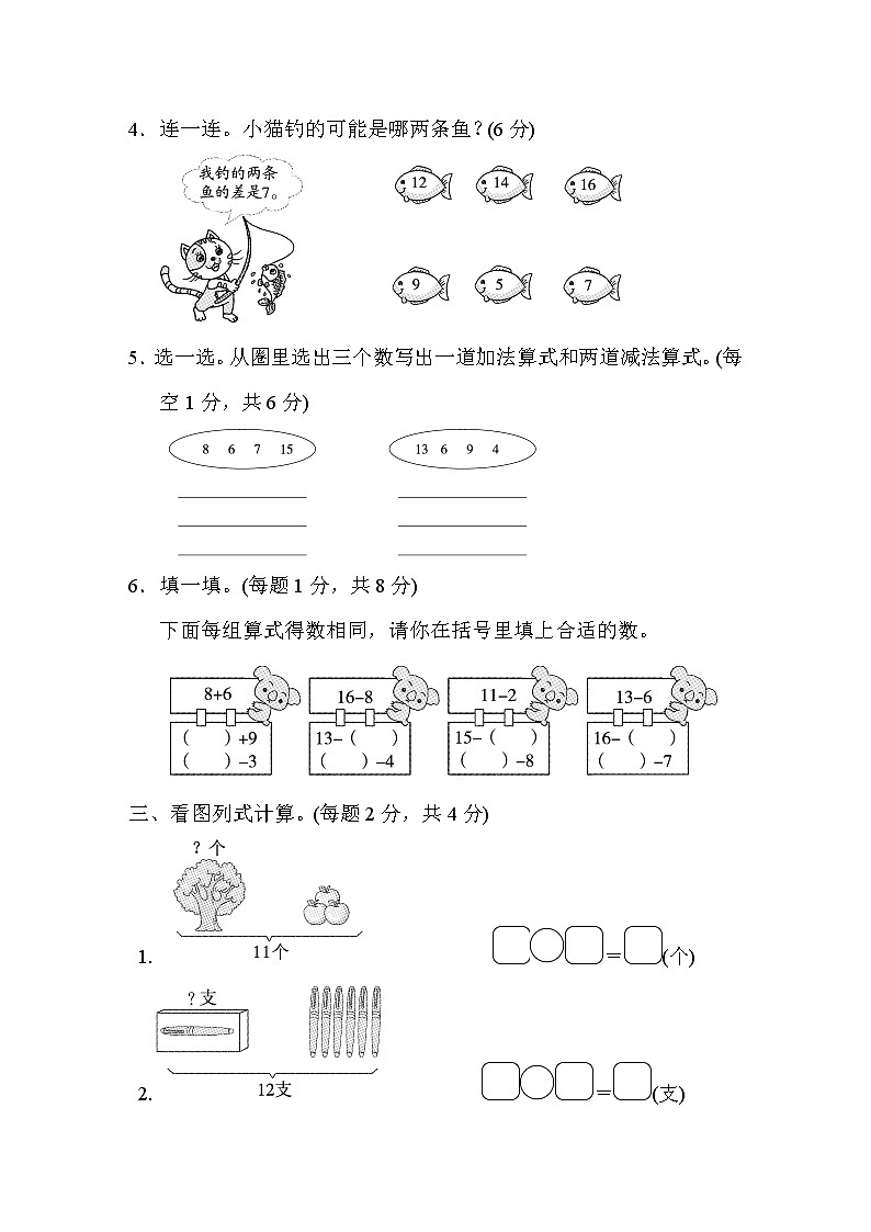 人教版一年级数学下册 第2单元过关检测卷202