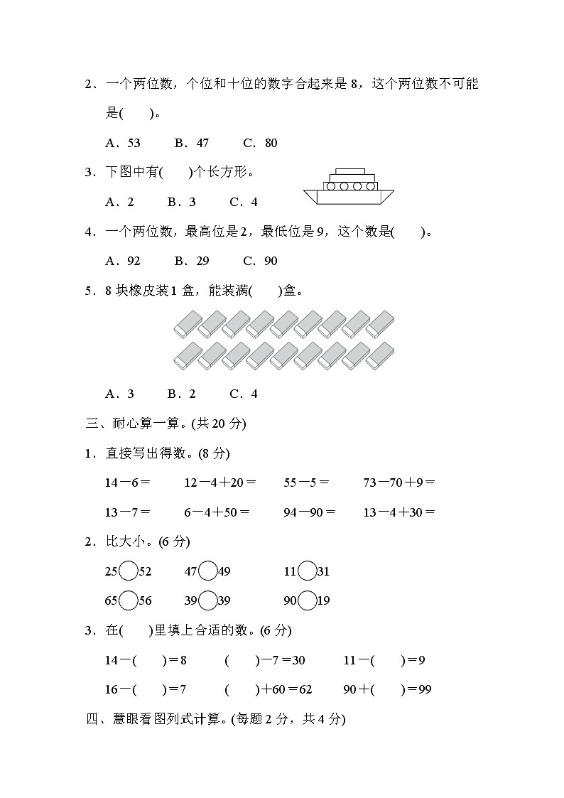 人教版一年级数学下册 期中检测卷02