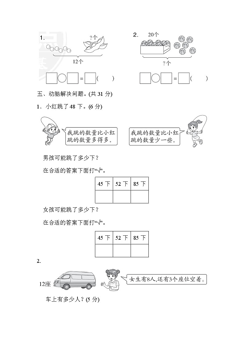 人教版一年级数学下册 期中检测卷03