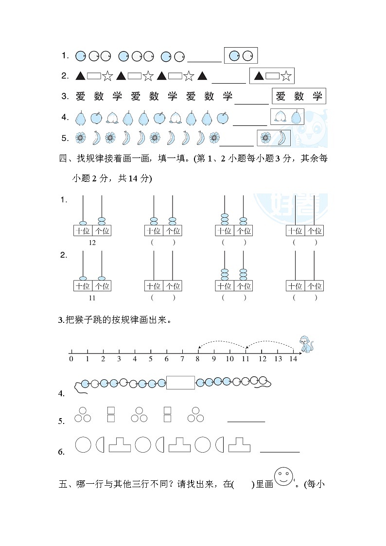 人教版一年级数学下册 第7单元过关检测卷203