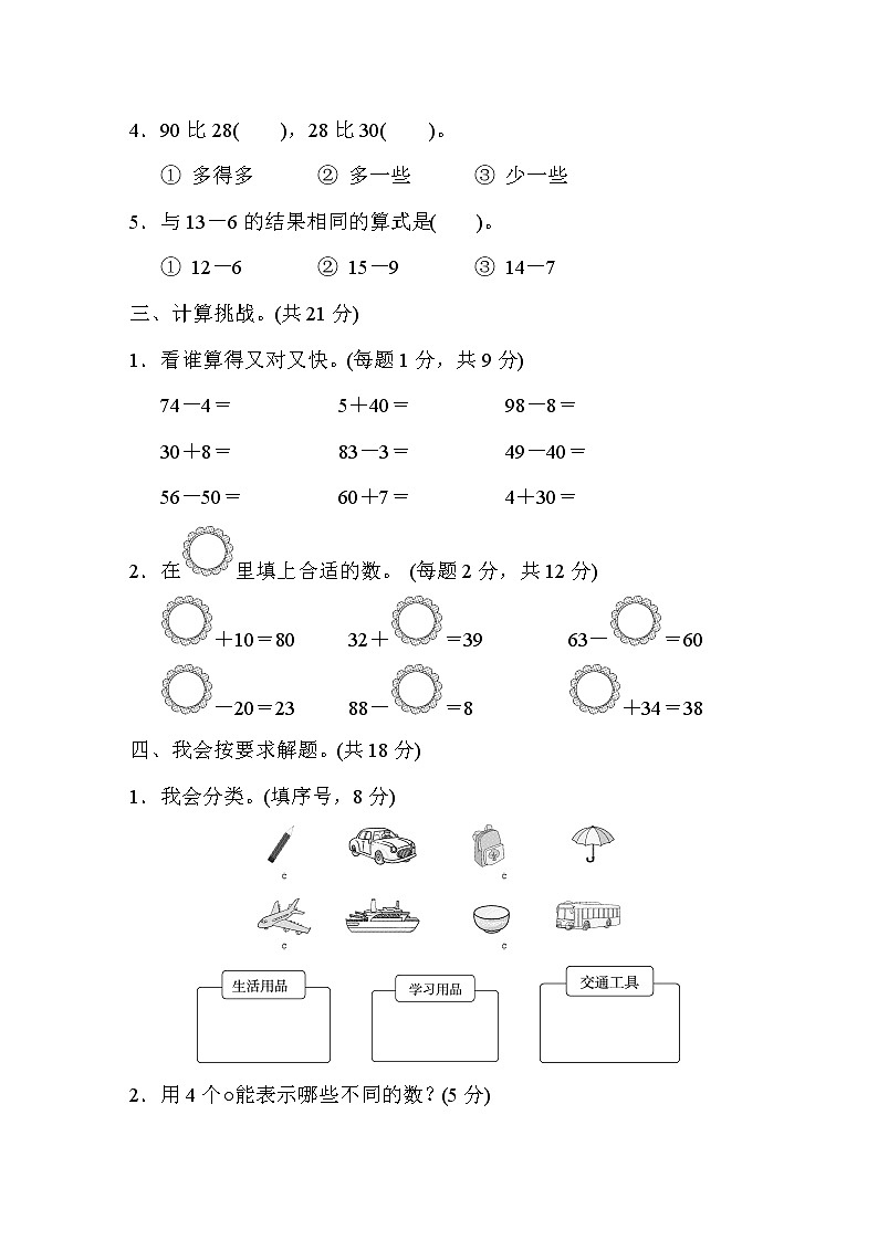 人教版一年级数学下册 期中检测卷202