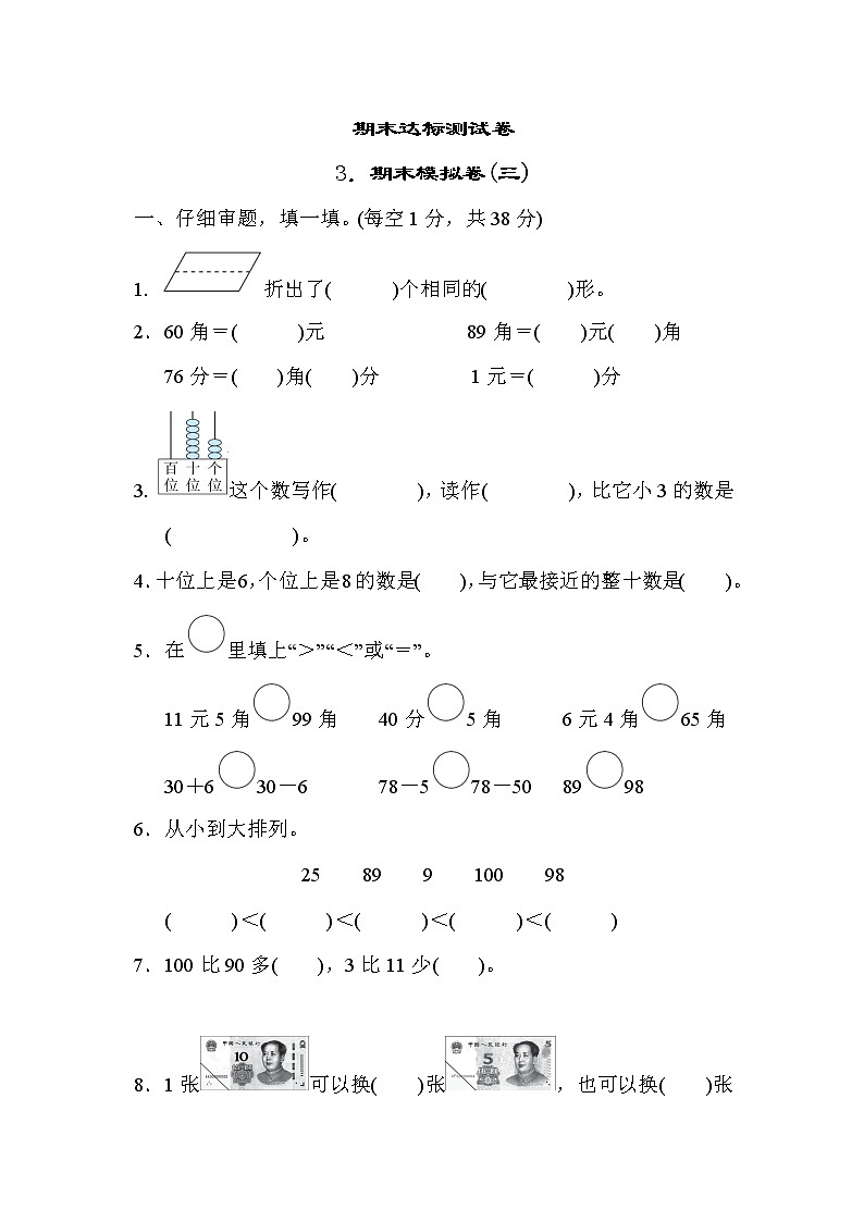 人教版一年级数学下册 期末模拟卷（三）01