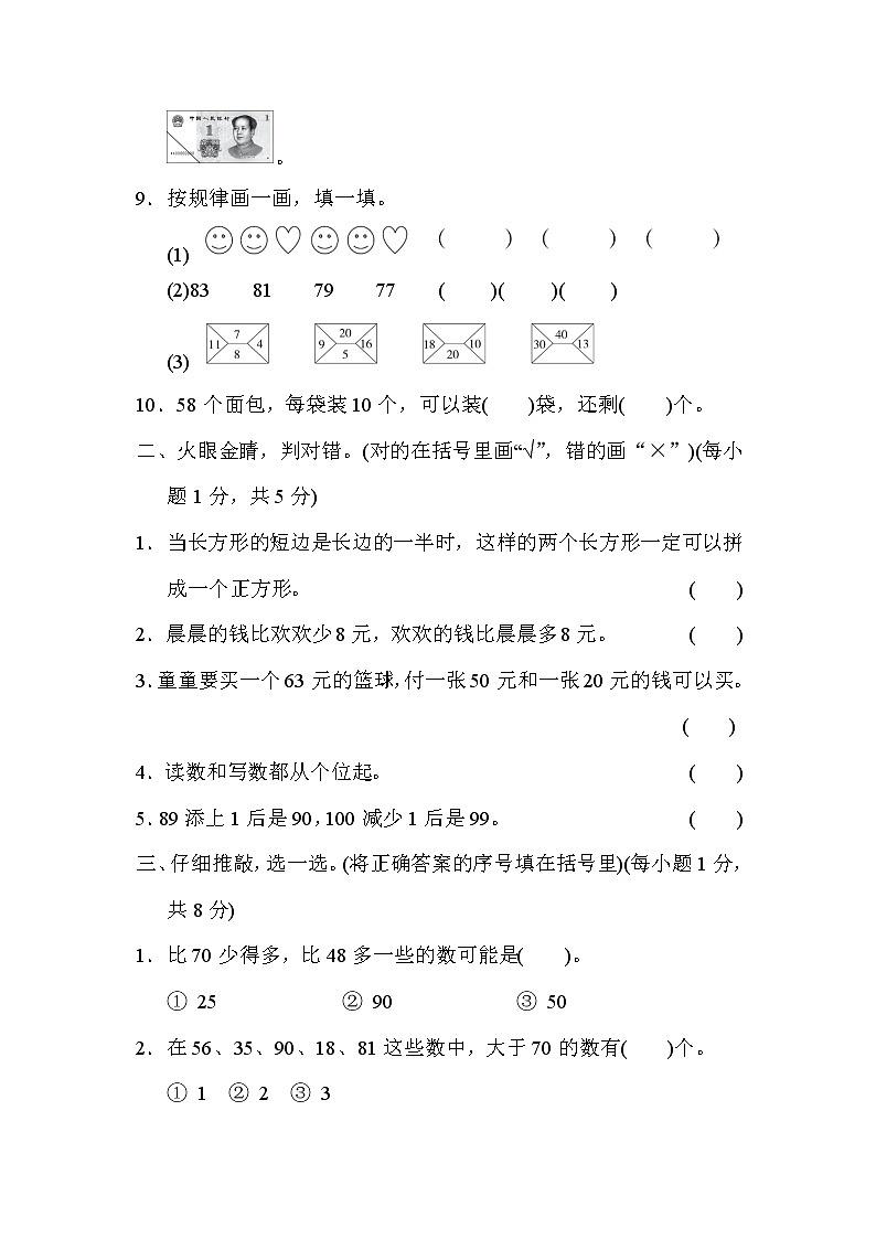 人教版一年级数学下册 期末模拟卷（三）02