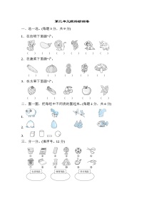 人教版一年级下册3. 分类与整理课时训练