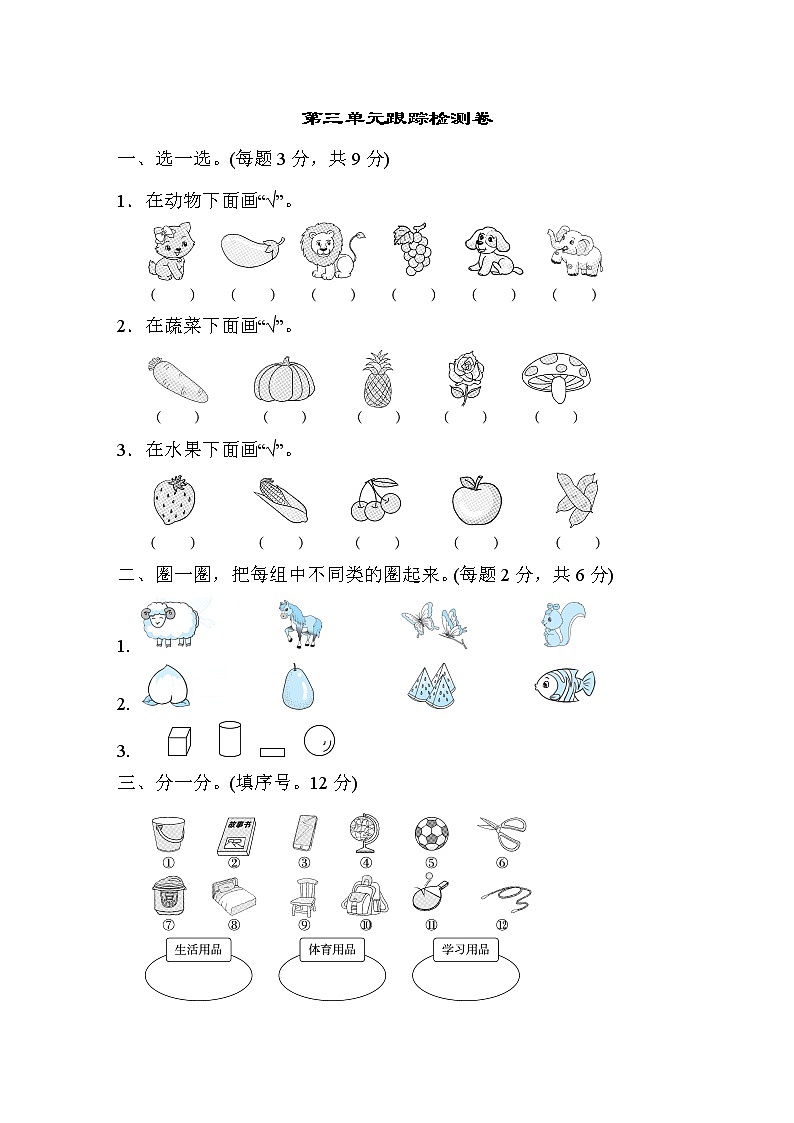 人教版一年级数学下册 第3单元过关检测卷01