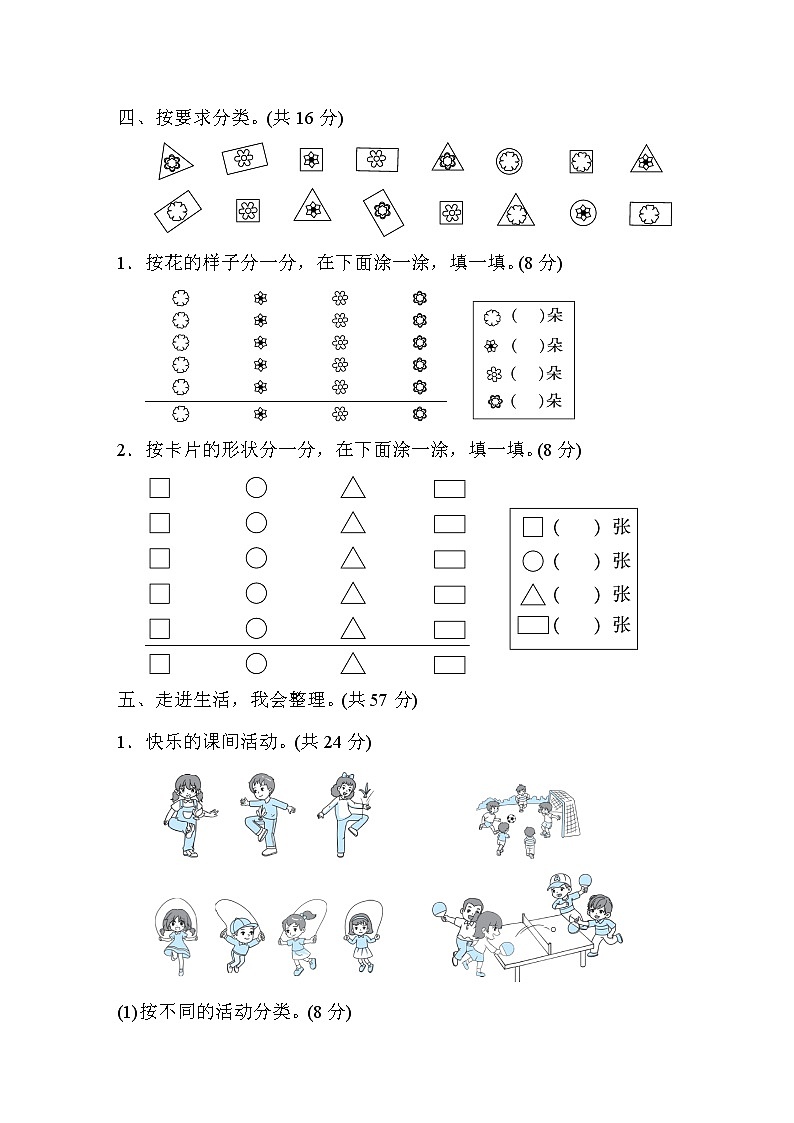 人教版一年级数学下册 第3单元过关检测卷02
