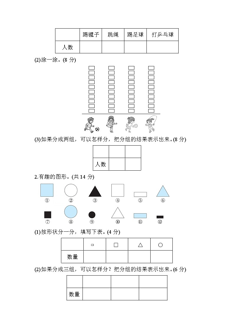 人教版一年级数学下册 第3单元过关检测卷03