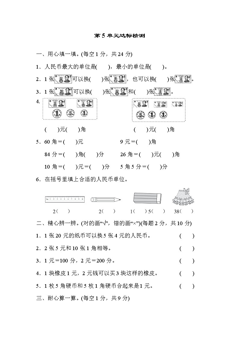 人教版一年级数学下册 第5单元过关检测卷01