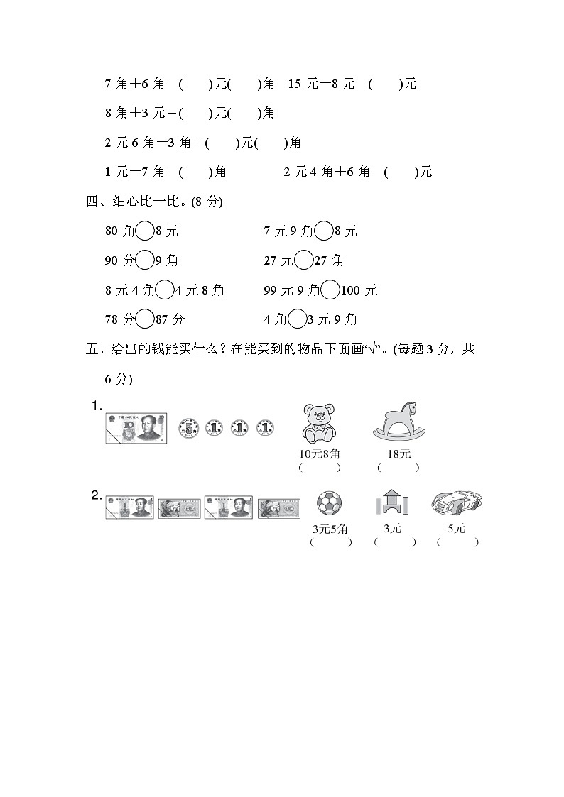 人教版一年级数学下册 第5单元过关检测卷02