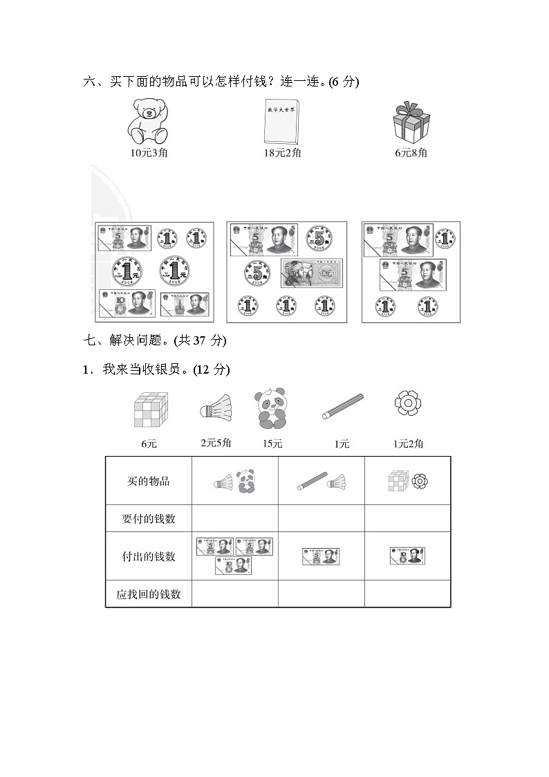 人教版一年级数学下册 第5单元过关检测卷03