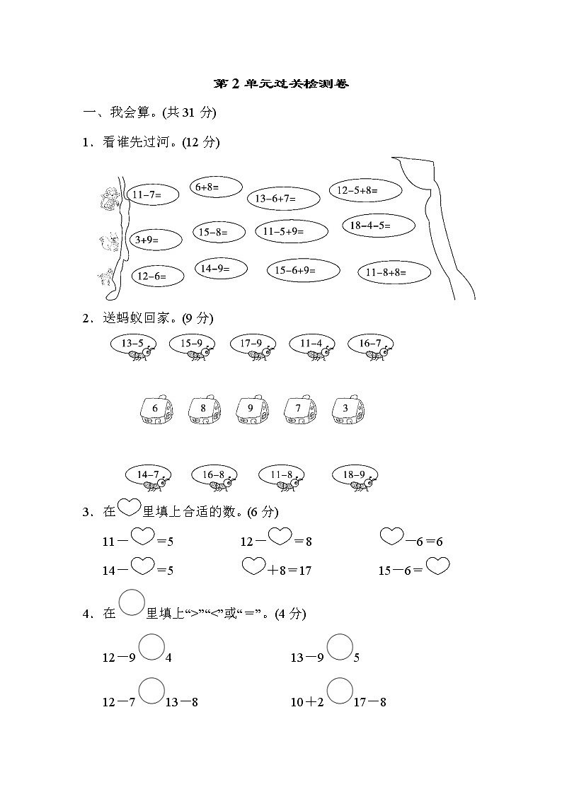 人教版一年级数学下册 第2单元过关检测卷01