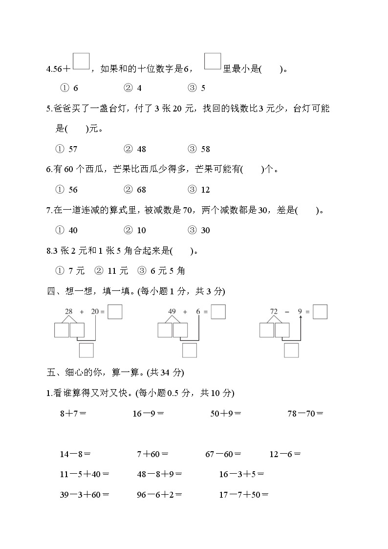 人教版一年级数学下册 期末归类达标测试卷103