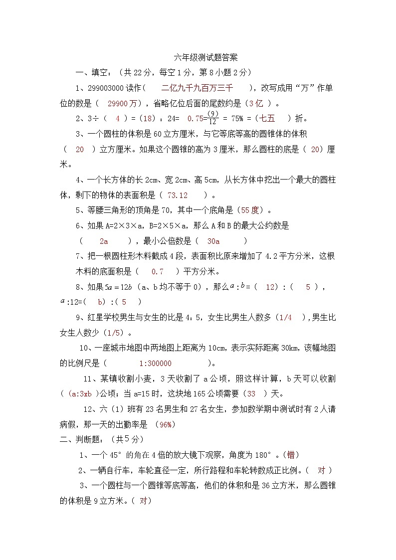 六年级下学期数学期末考试题附答案第1页