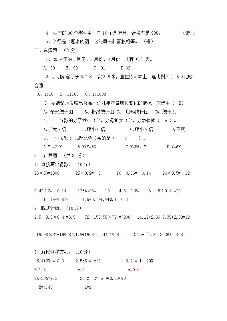 六年级下学期数学期末考试题附答案第2页
