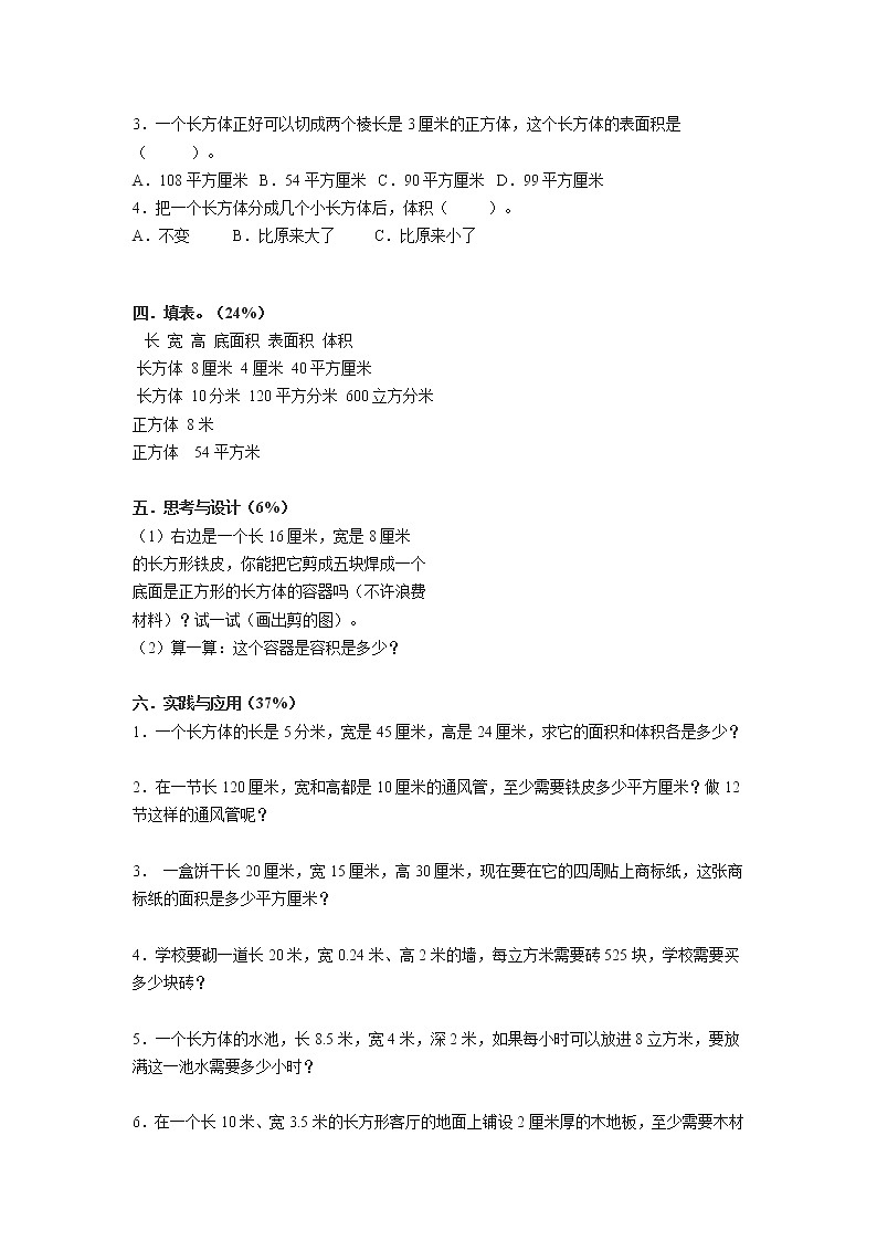 人教版小学数学五年级下册练习题第2页