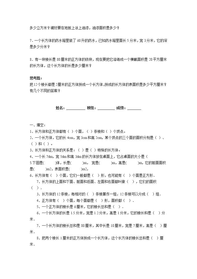 人教版小学数学五年级下册练习题第3页