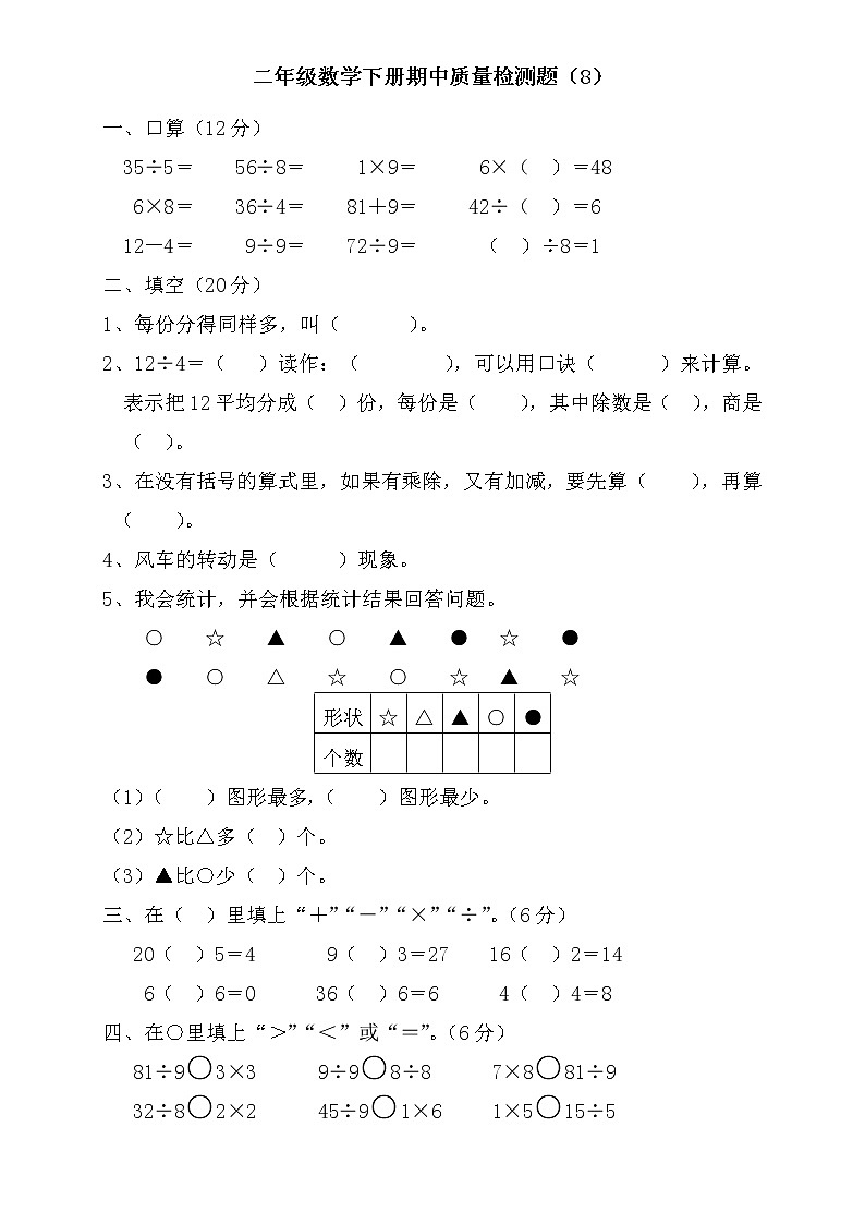 二年级数学下册期中质量检测题（8）01